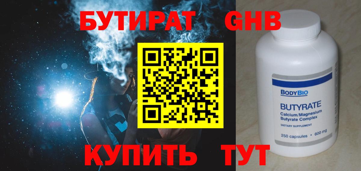 БУТИРАТ GHB Лангепас