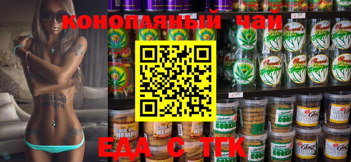 Еда ТГК конопля Лангепас