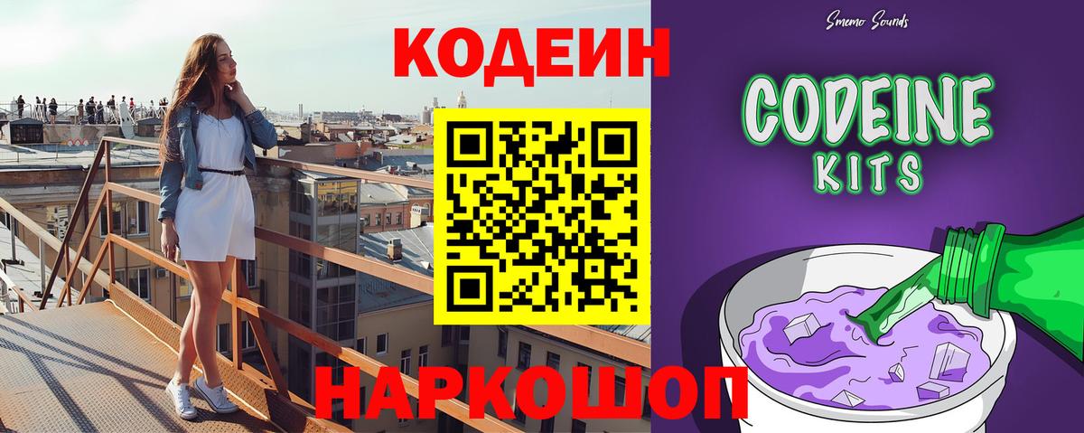 Кодеин Purple Drank  Кодеин напиток Lean (лин)  Вход с VPN  Лангепас 