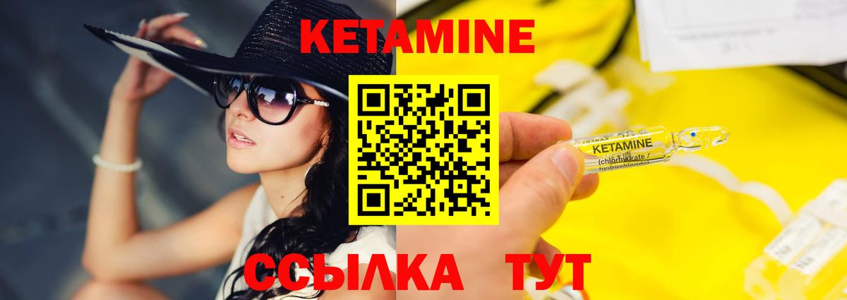КЕТАМИН VHQ Лангепас