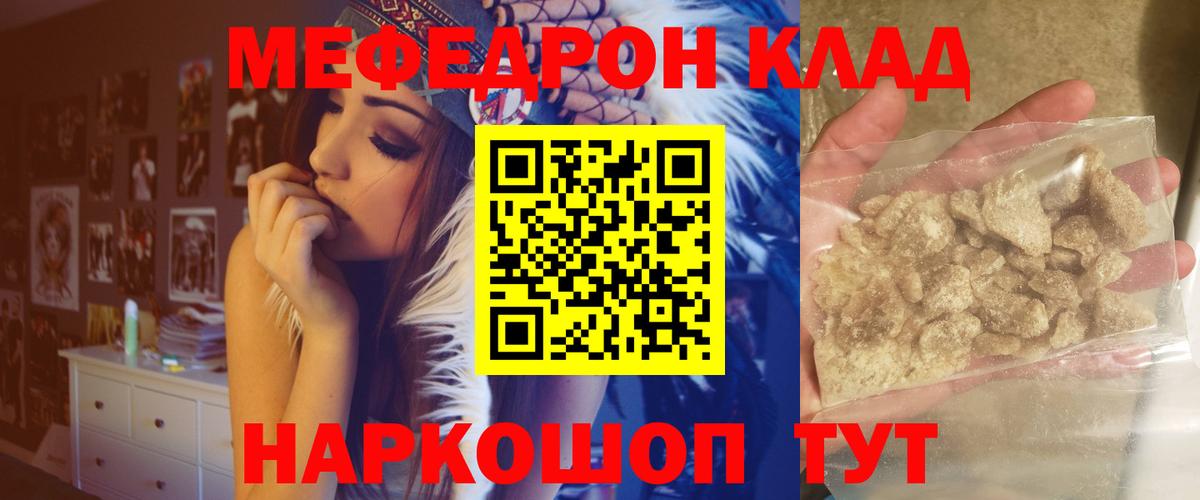 Меф мяу мяу кристаллы Лангепас